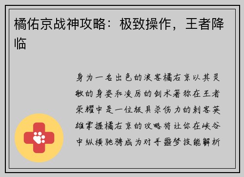 橘佑京战神攻略：极致操作，王者降临